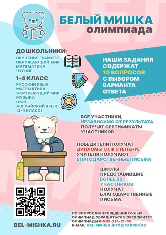Белый мишка